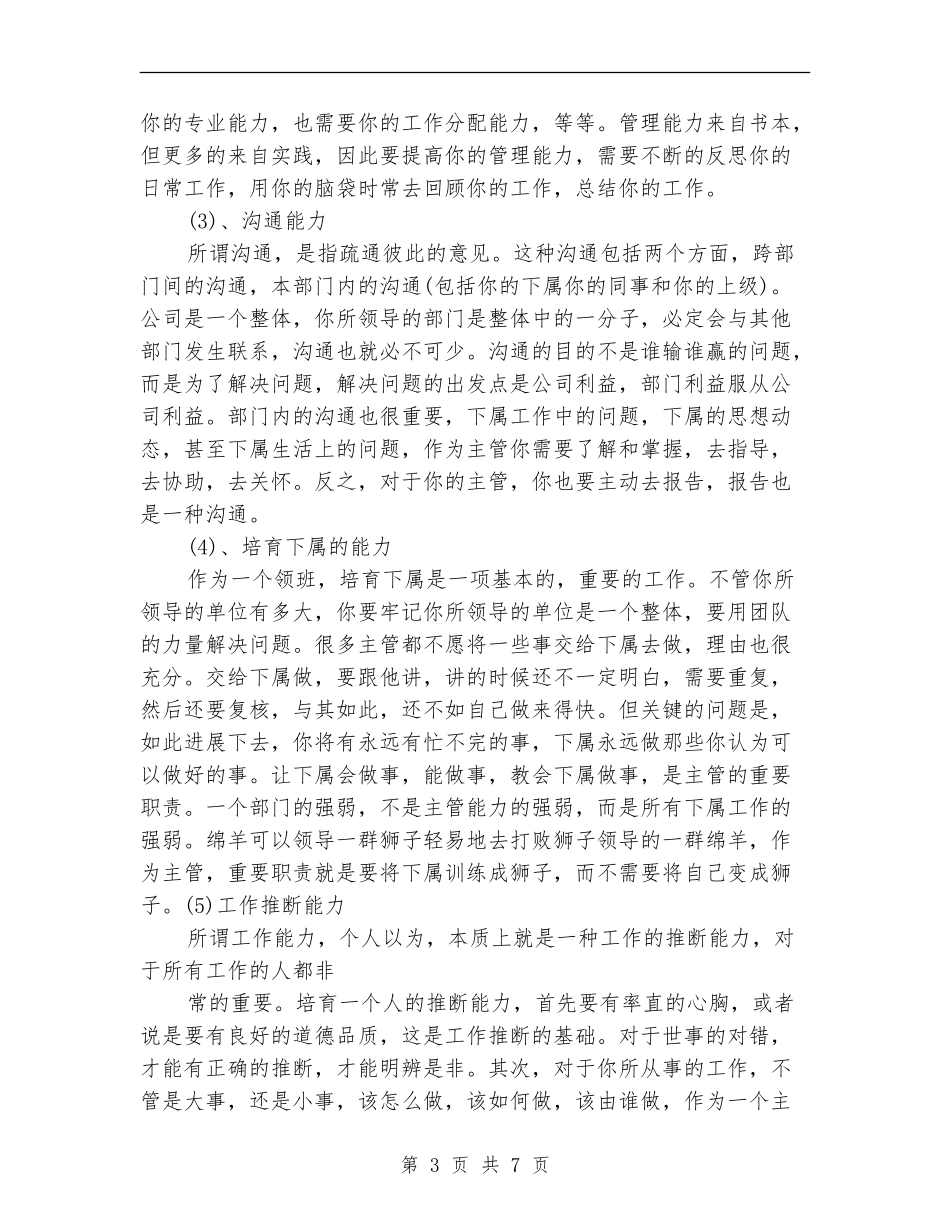 2024超市收银员工作总结_第3页