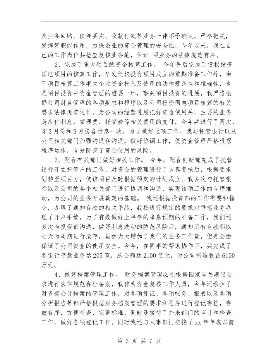 2024年财务工作规划安排_第3页