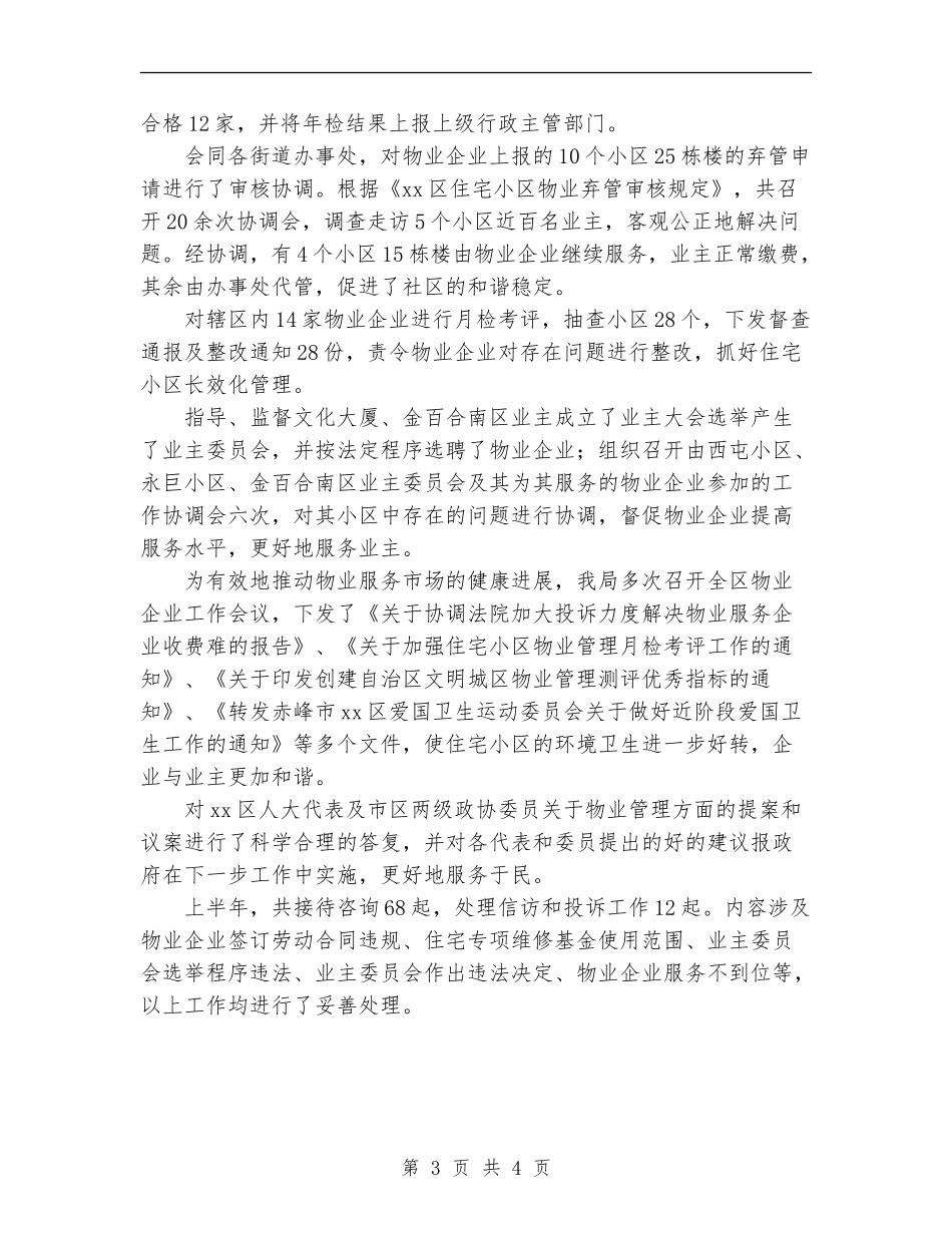 房管局2024年工作总结范文_第3页