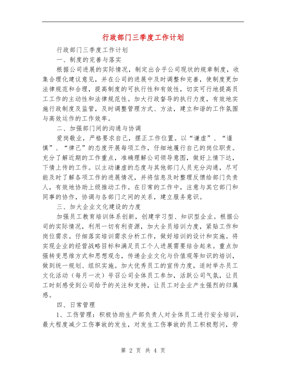 行政部门三季度工作计划_第2页