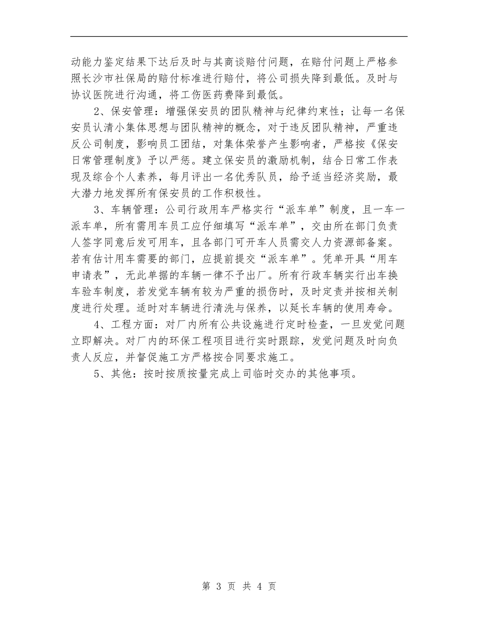 行政部门三季度工作计划_第3页