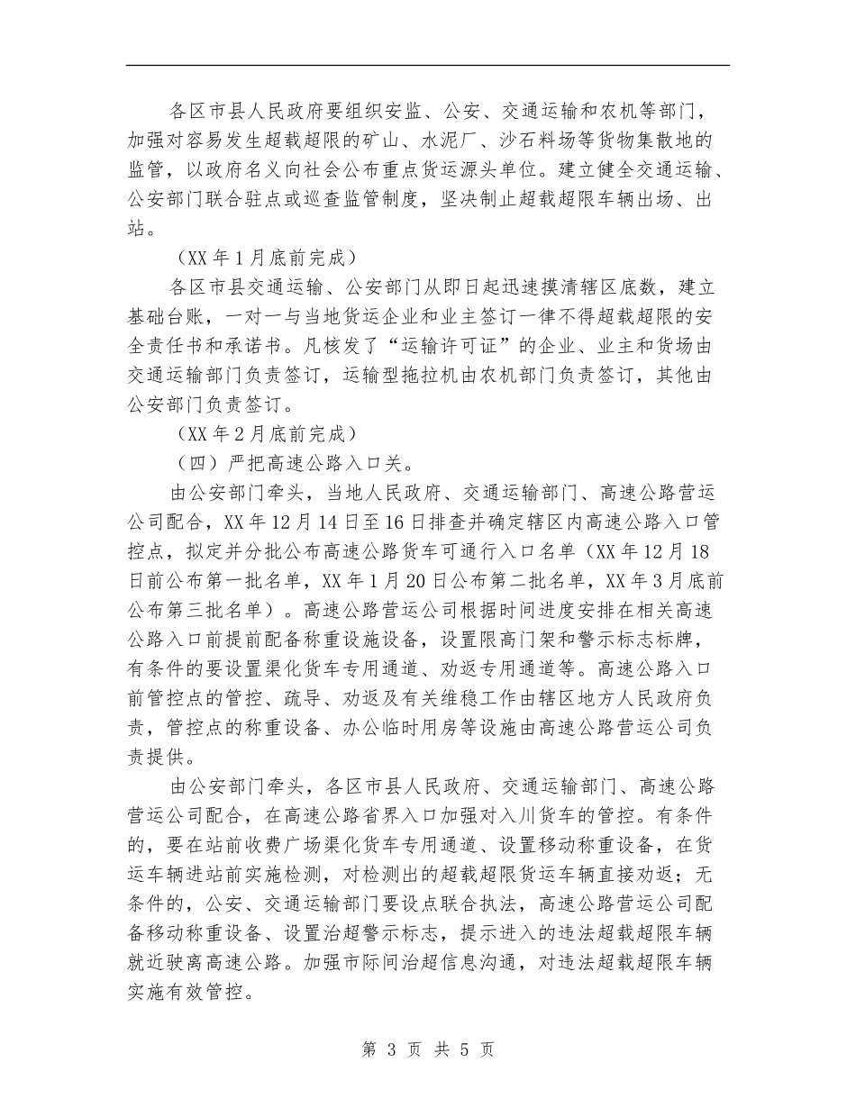 市治理车辆超载超限实施方案_第3页