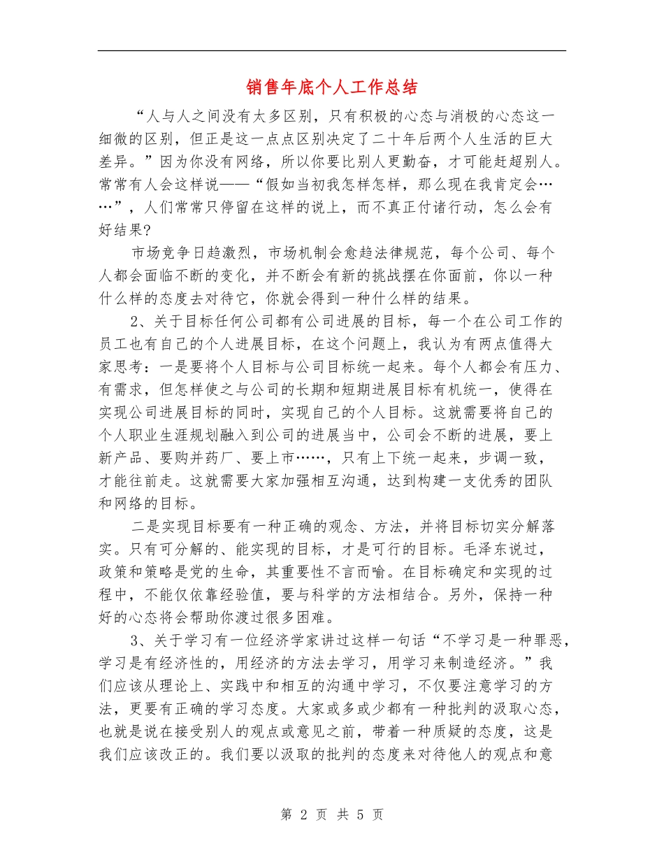 销售年底个人工作总结_第2页