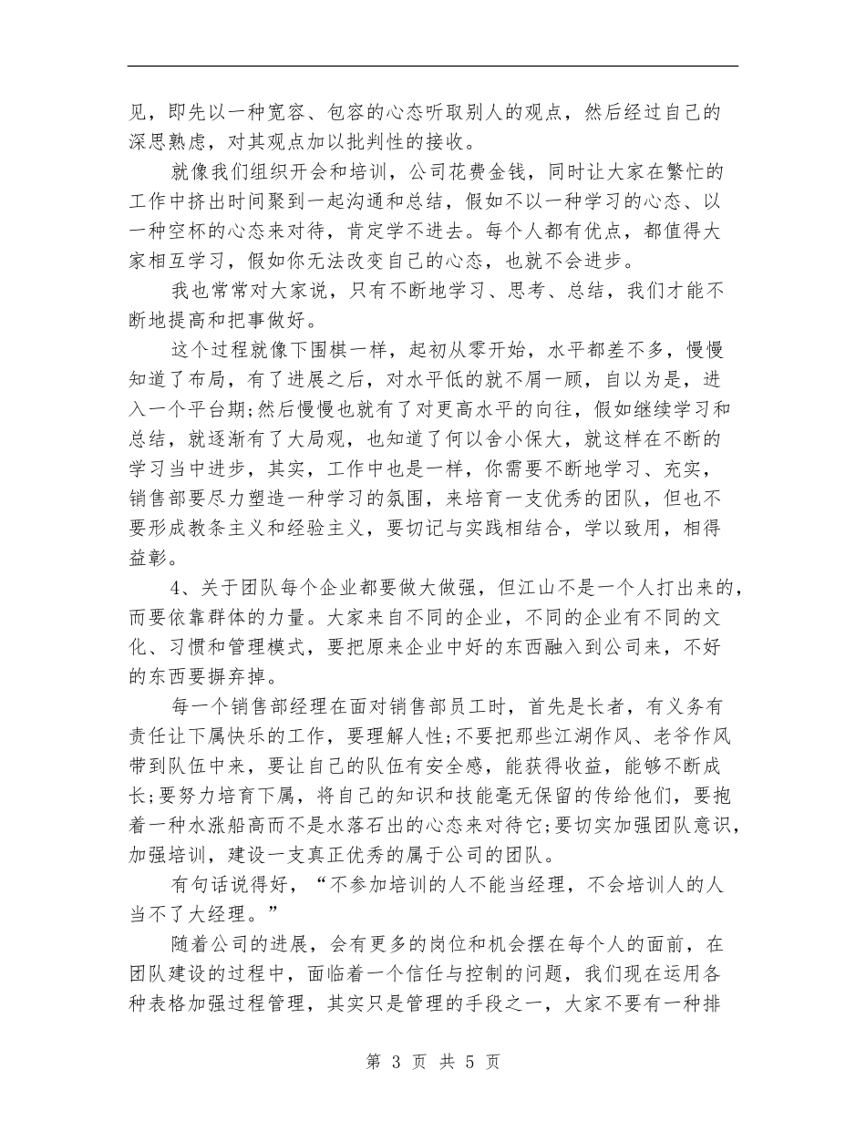 销售年底个人工作总结_第3页