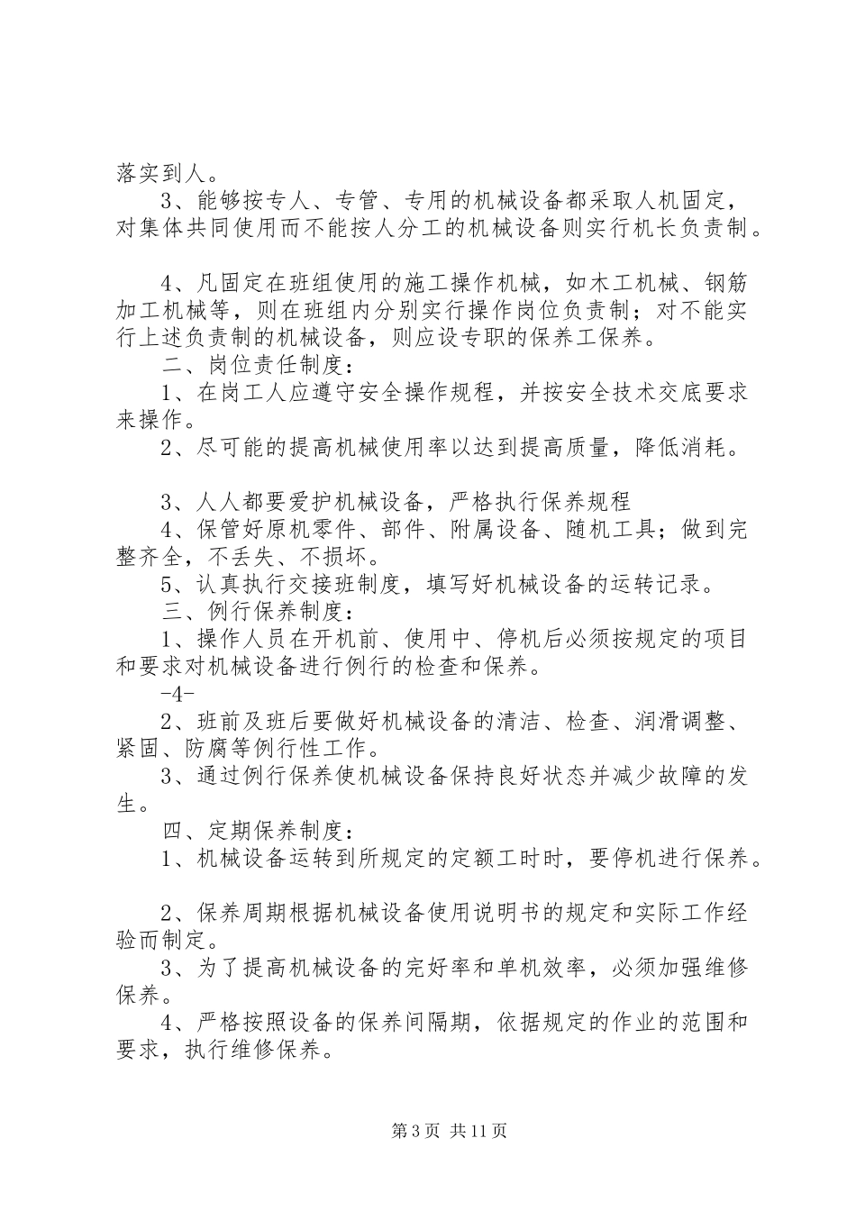 材料设备存放与管理规章制度_第3页