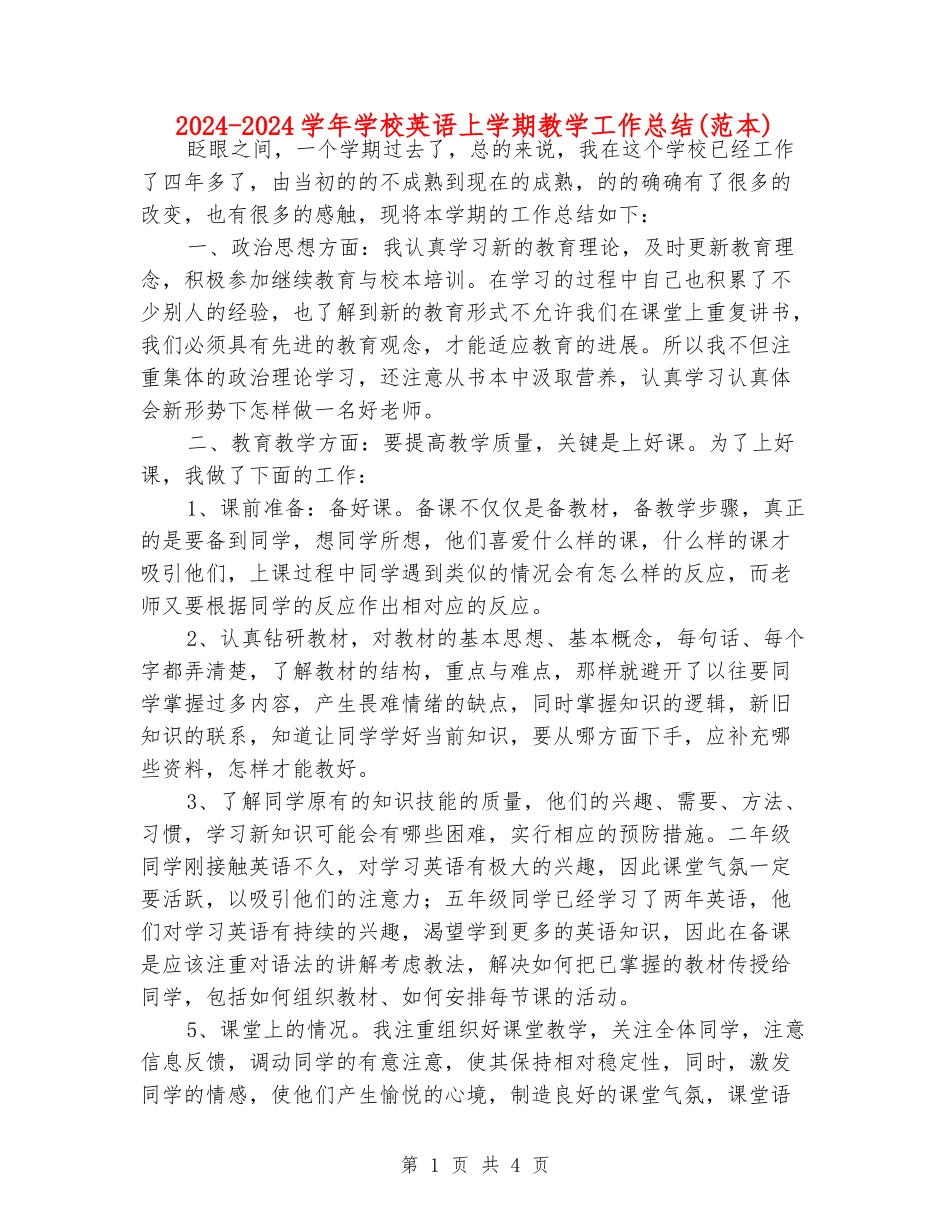 2024-2024学年小学英语上学期教学工作总结(范本)_第1页