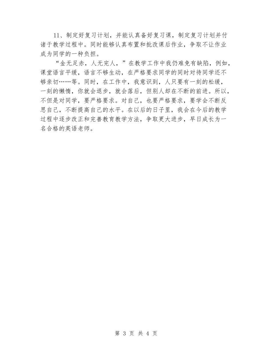 2024-2024学年小学英语上学期教学工作总结(范本)_第3页