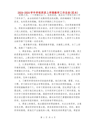 2024-2024学年小学英语上学期教学工作总结(范本)