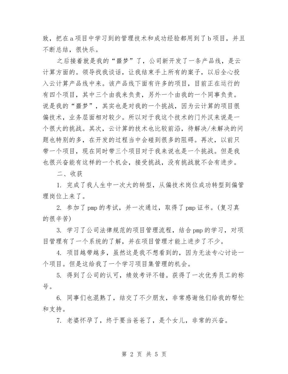 2024年12月技术工作总结范文与2024年12月护士个人总结范文汇编_第2页