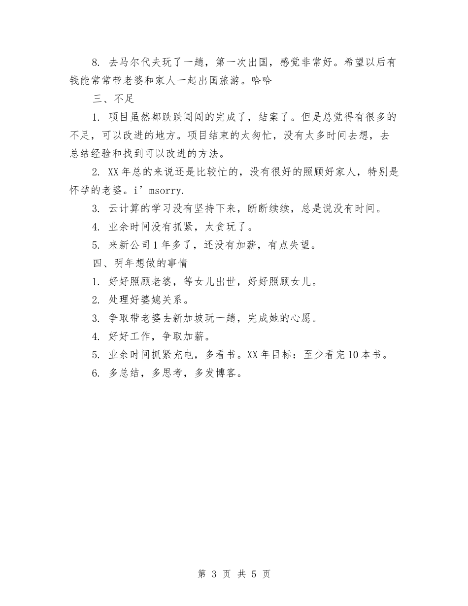 2024年12月技术工作总结范文与2024年12月护士个人总结范文汇编_第3页