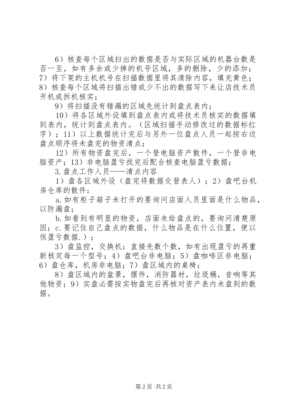 我在网咖章规章制度 _第2页