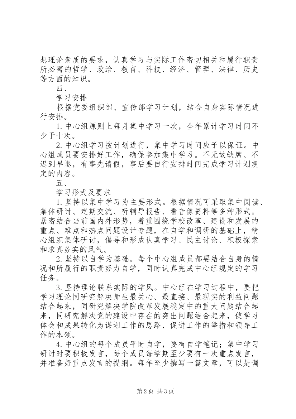 学院党总支中心组理论学习规章制度_第2页