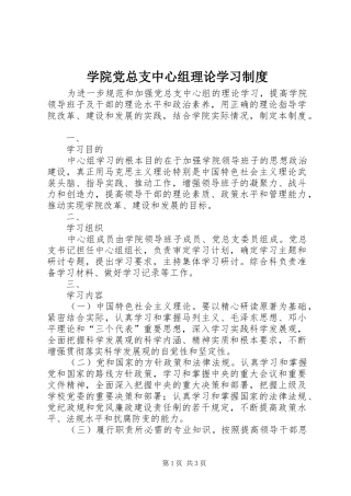 学院党总支中心组理论学习规章制度