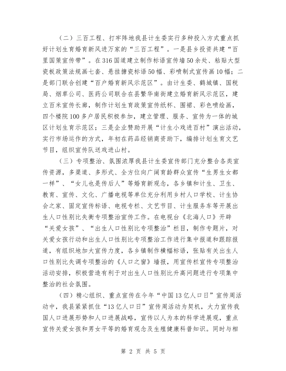 2024年县委计生教育总结与2024年工作打算与2024年县安监局工作计划思路汇编_第2页
