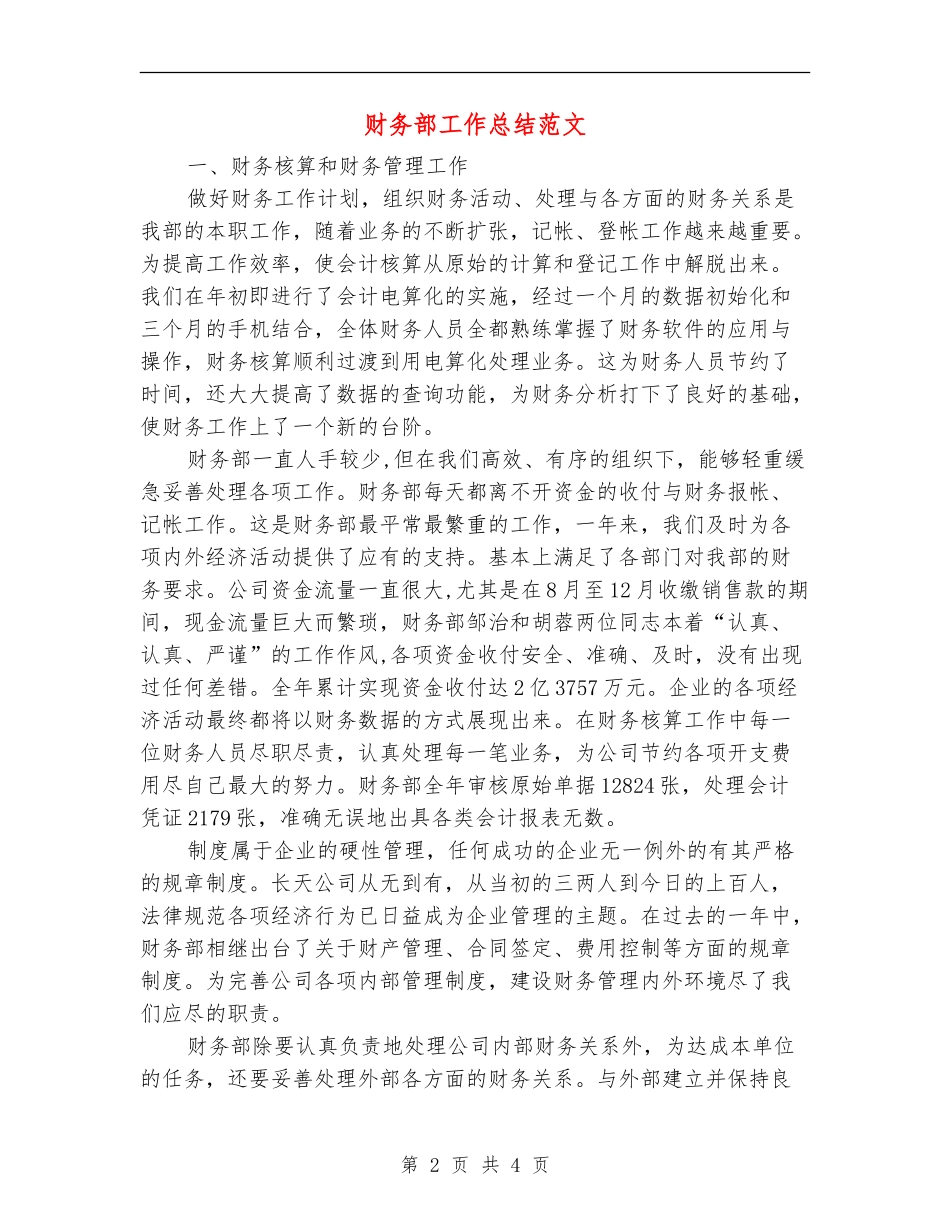 财务部工作总结范文_第2页