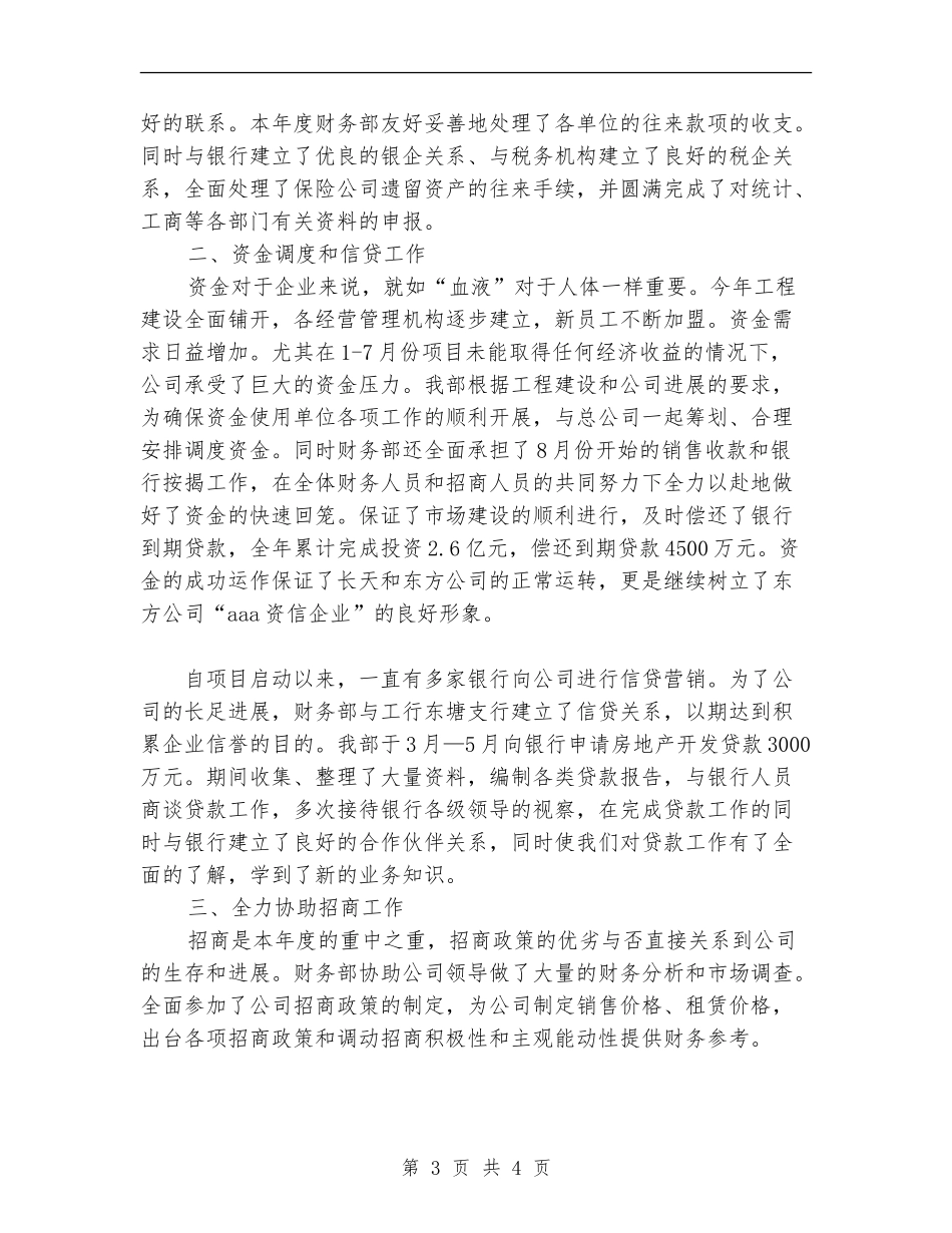 财务部工作总结范文_第3页