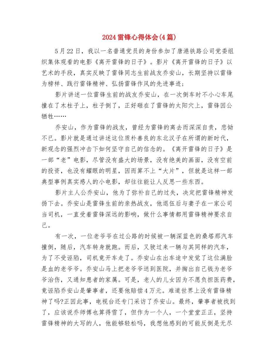 2024集团公司安全环保讲话与2024雷锋心得体会汇编_第3页