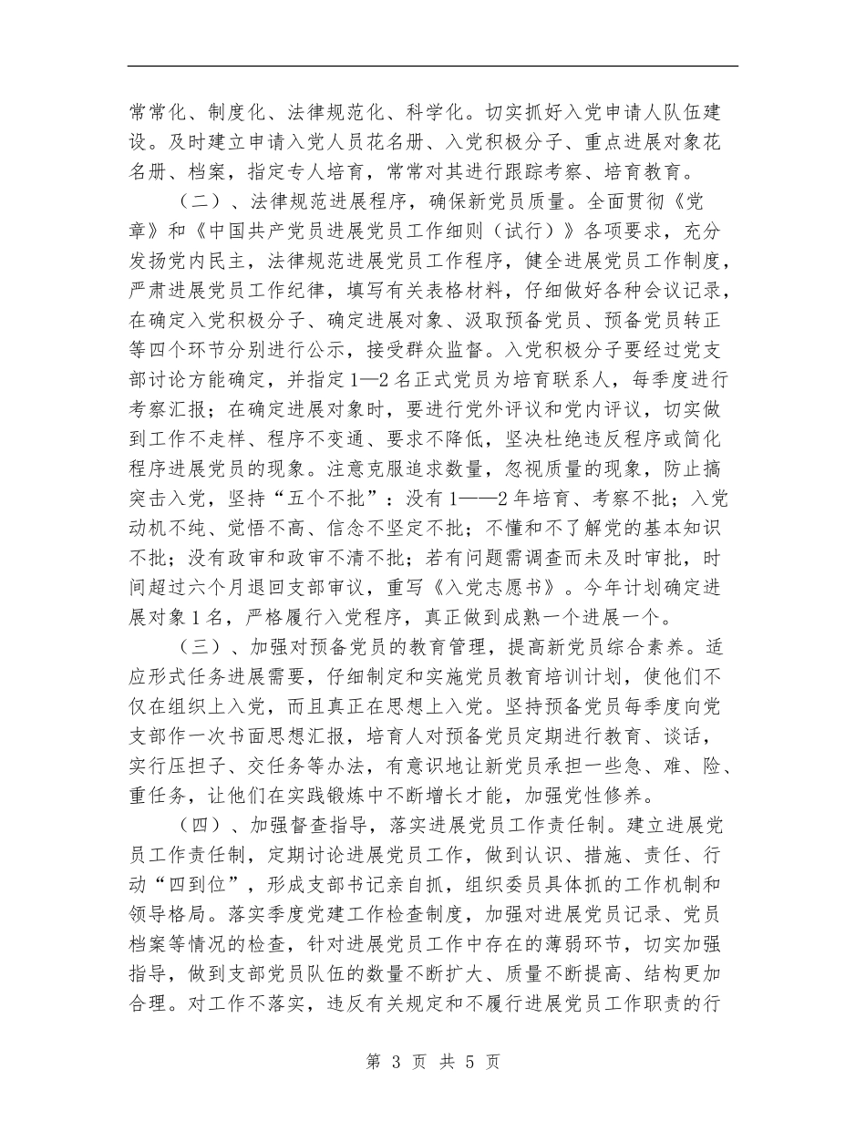 环保局2024党支部工作计划_第3页