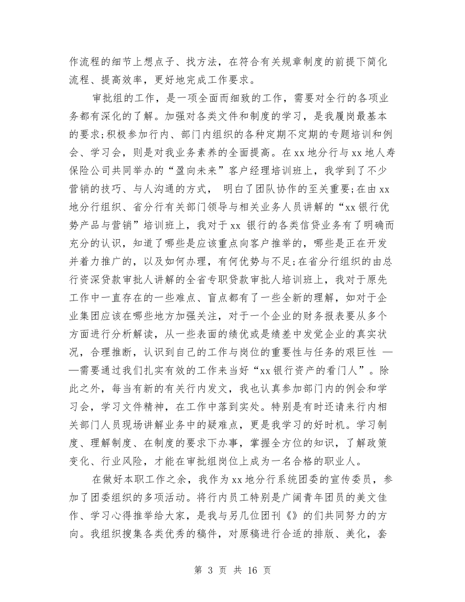 2024年银行信贷工作总结范文与2024年银行党风廉政建设工作总结汇编_第3页