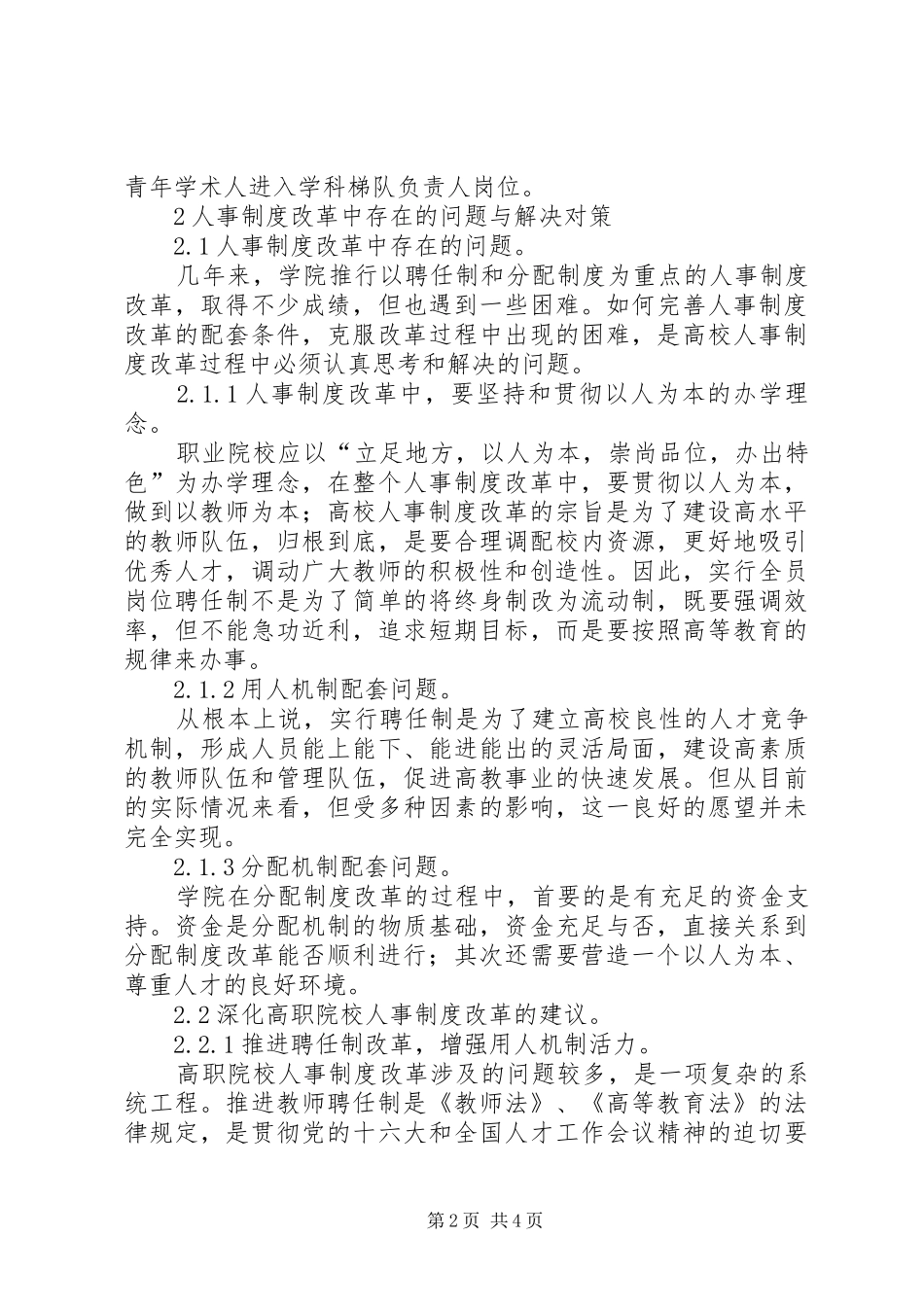 深究高职院校人事规章制度改革_第2页