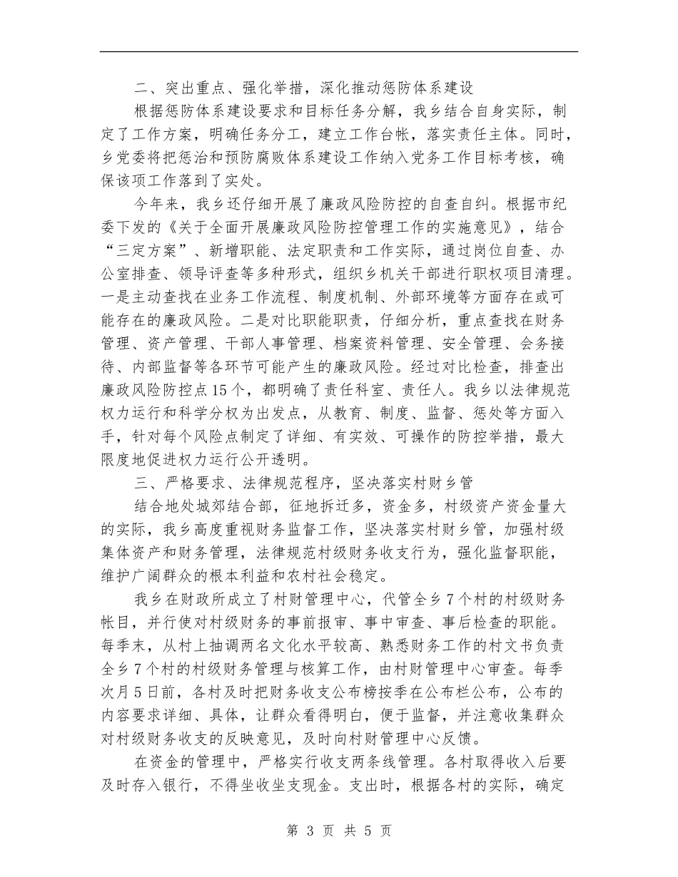 基层纪检监察年底总结_第3页