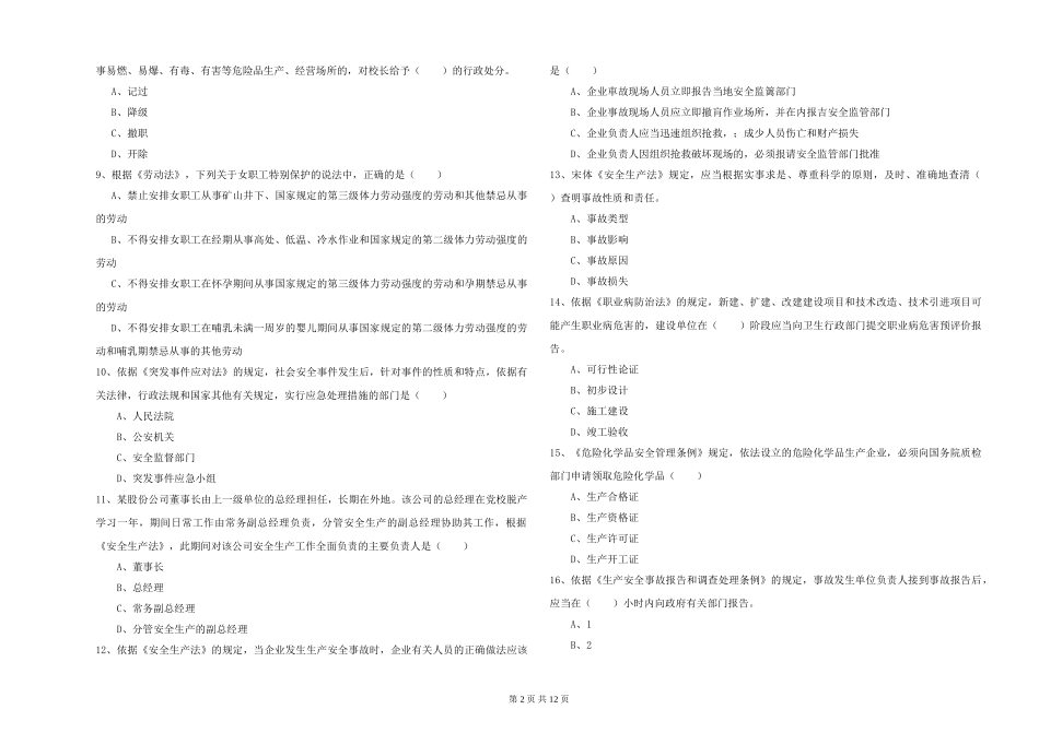 2024年安全工程师《安全生产法及相关法律知识》自我检测试题_第2页