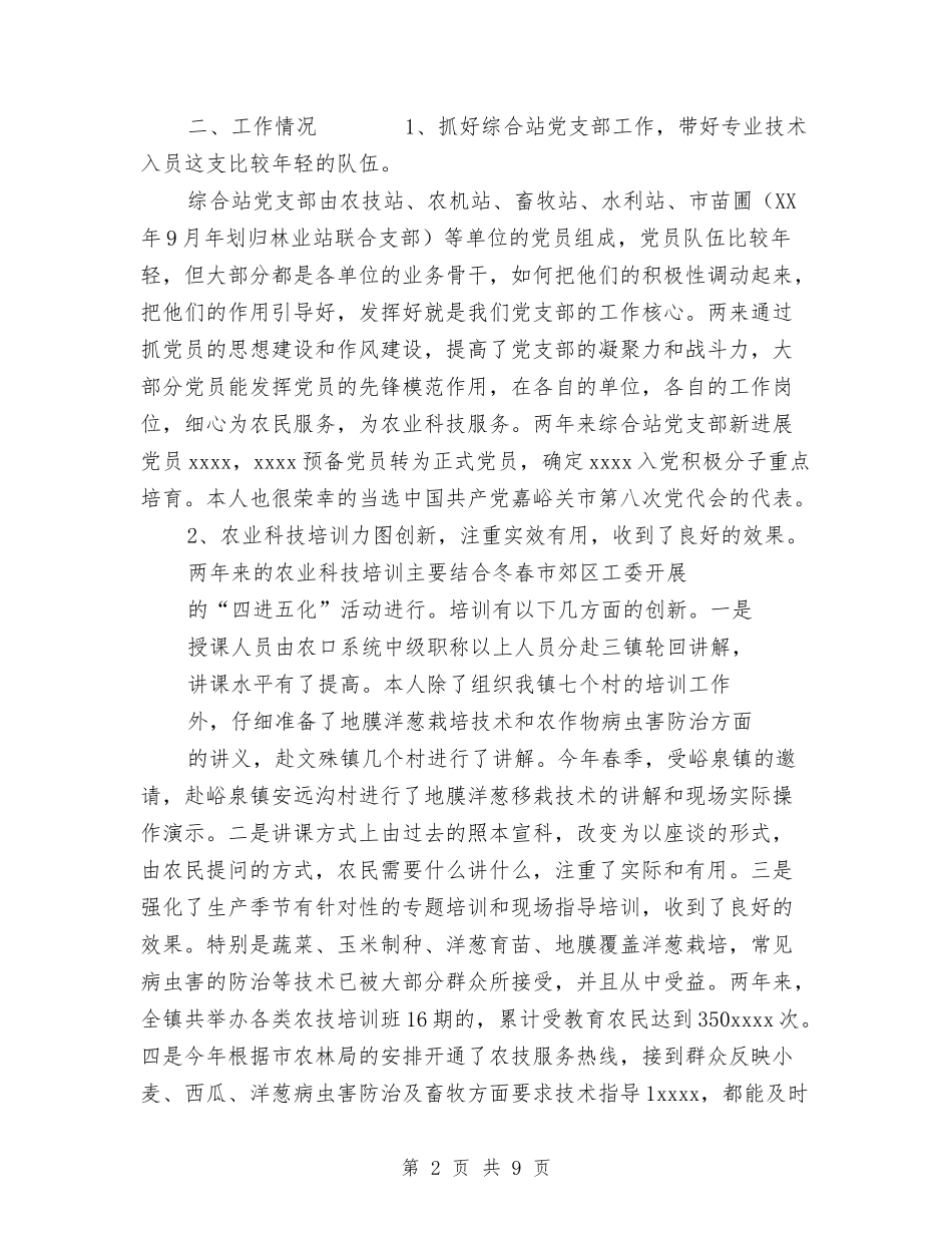 2024乡镇农技站工作总结与2024乡镇出纳个人年终工作总结汇编_第2页