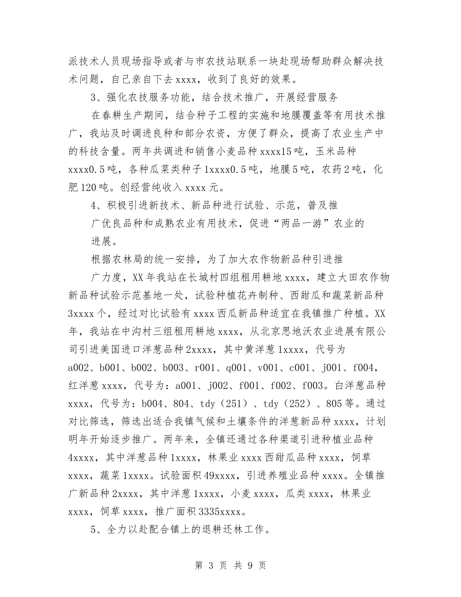 2024乡镇农技站工作总结与2024乡镇出纳个人年终工作总结汇编_第3页