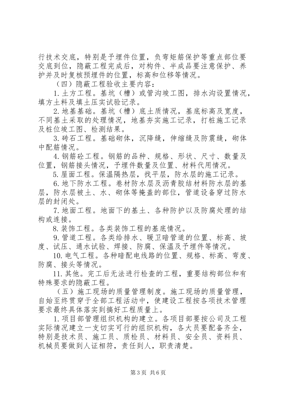 工程质量管理规章制度大全_第3页