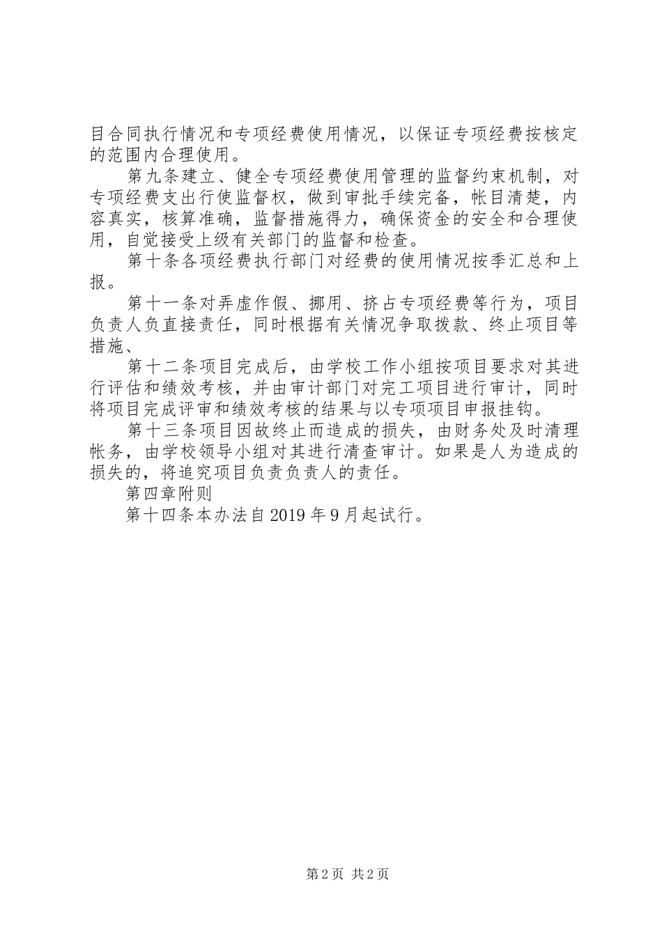 小学专项经费内部管理规章制度 _第2页