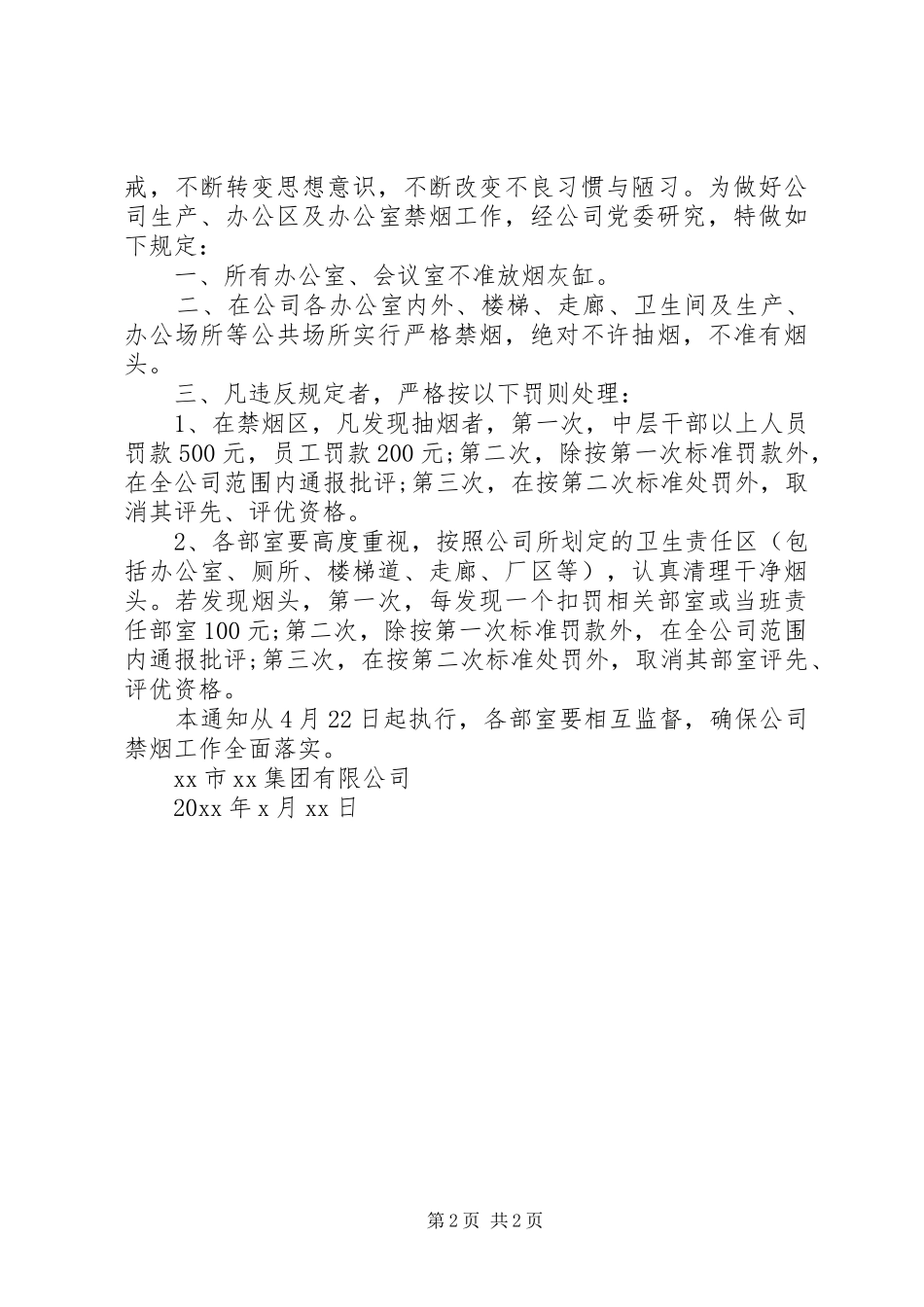 公司禁烟倡议书范文【范本】_第2页