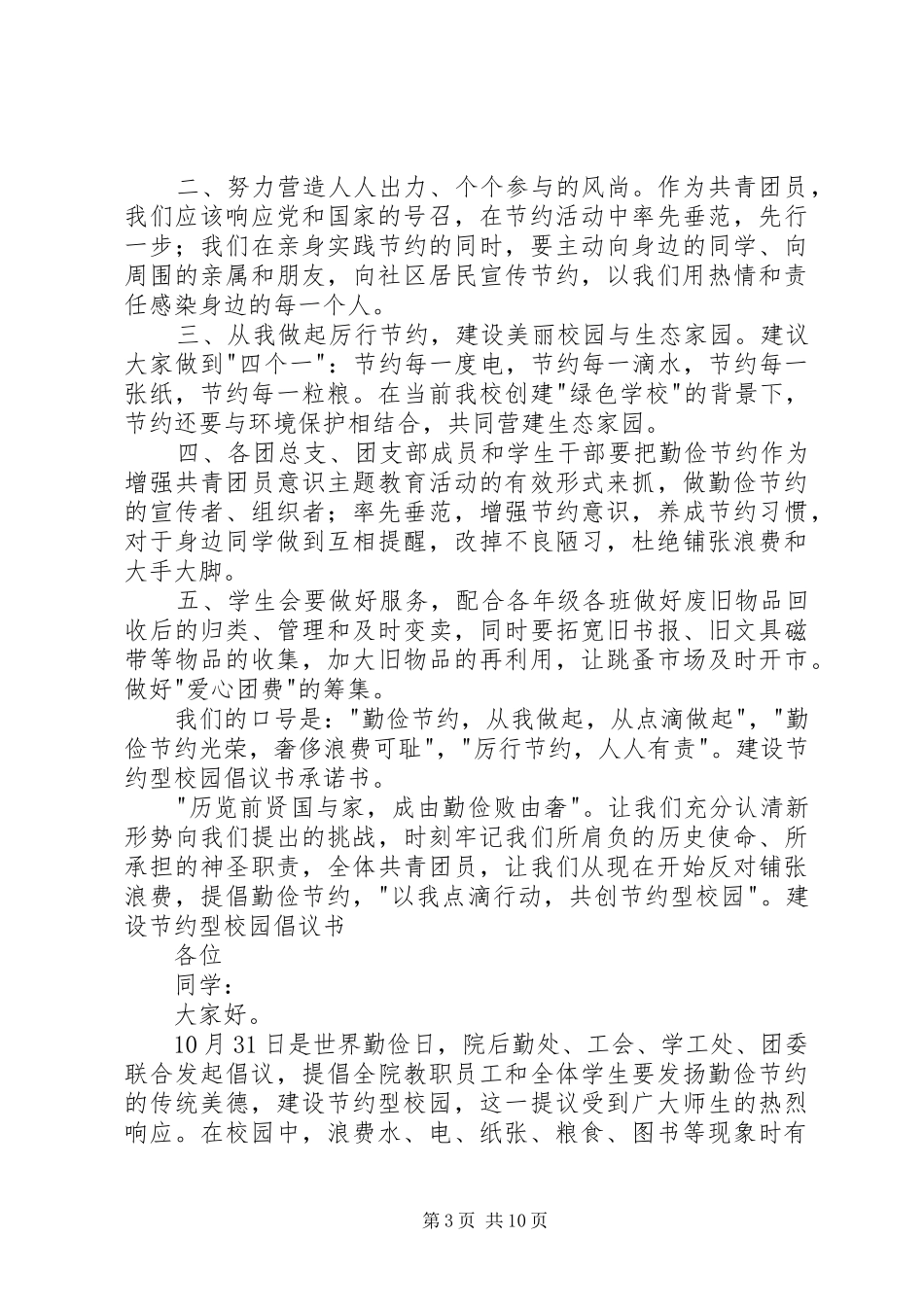 建设节约型校园倡议书范文_第3页