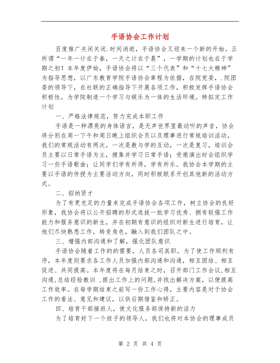 手语协会工作计划_第2页