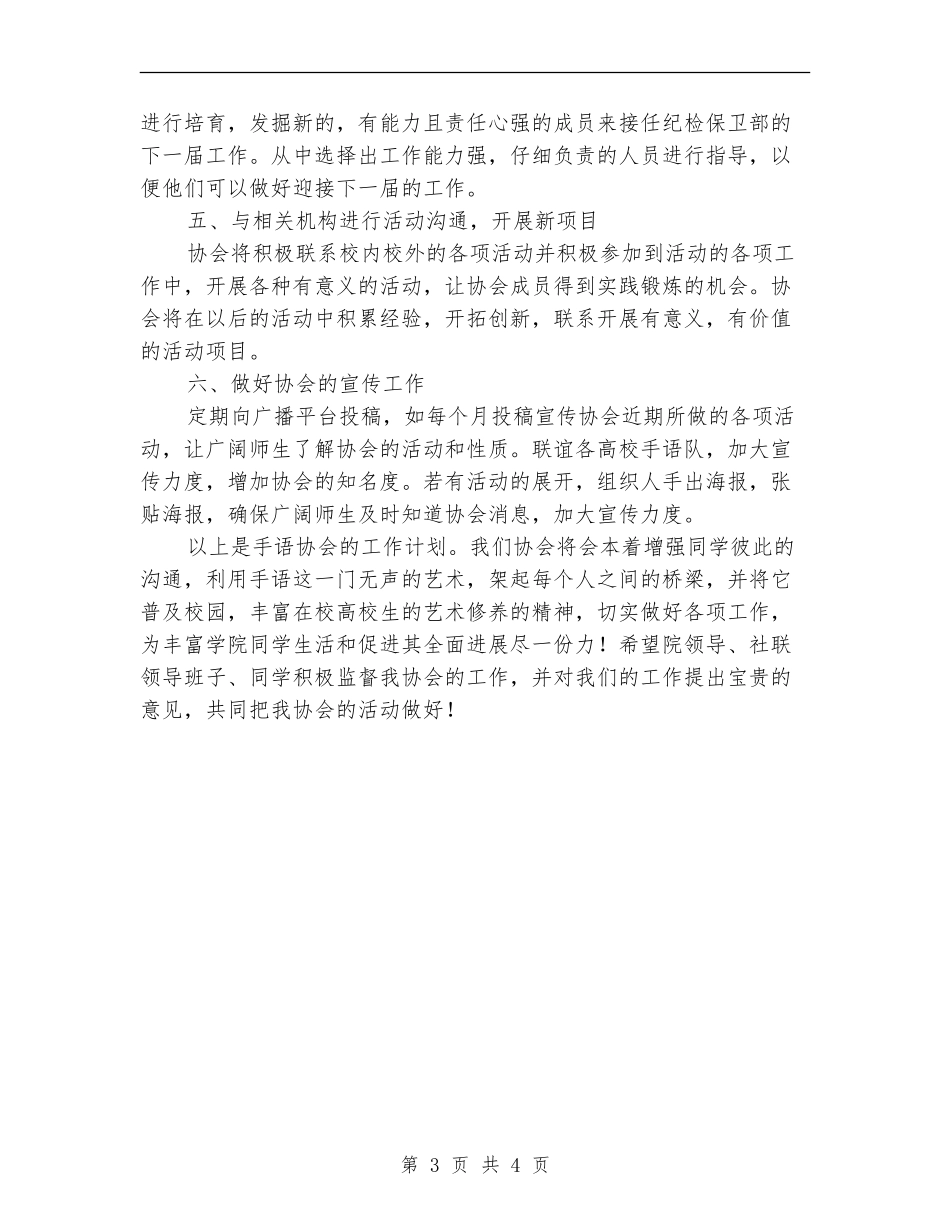手语协会工作计划_第3页