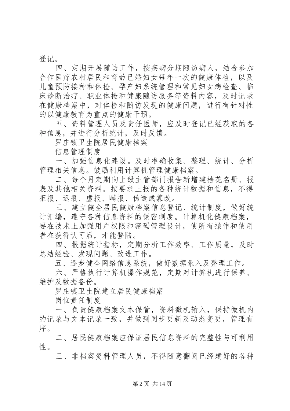 罗庄镇卫生院居民健康档案管理规章制度_第2页