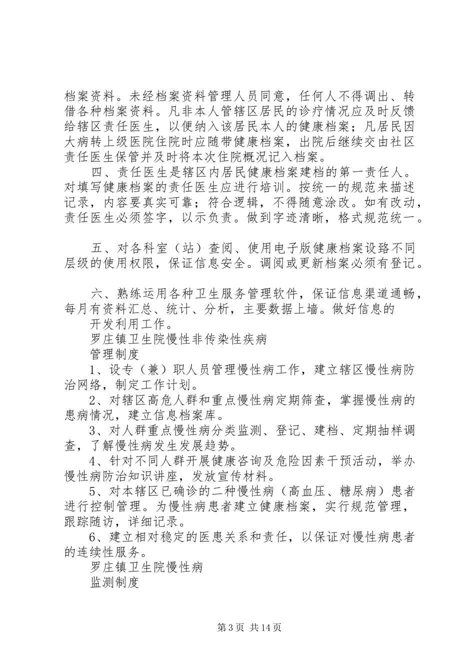 罗庄镇卫生院居民健康档案管理规章制度_第3页