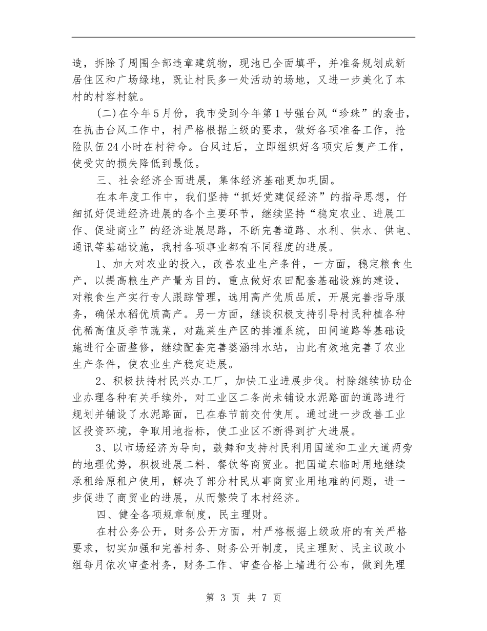 村团支部2024年度工作总结_第3页