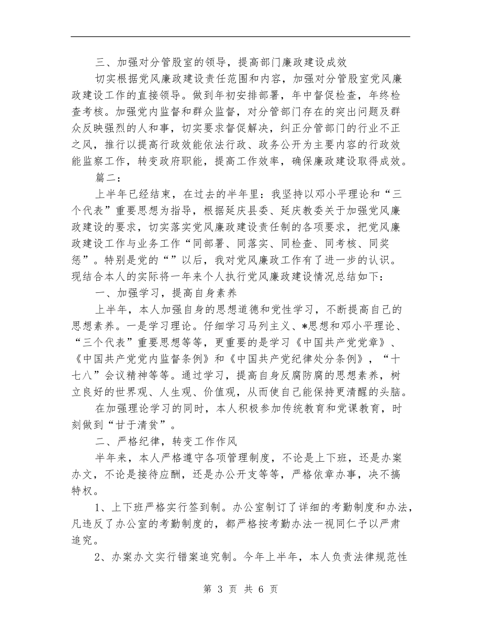 廉洁自律工作情况个人总结_第3页