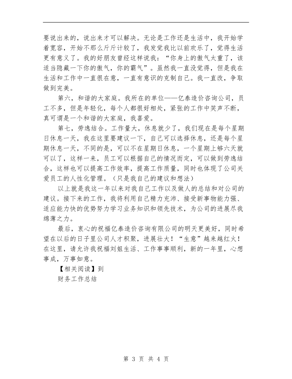 2024年财务预算年终个人总结_第3页