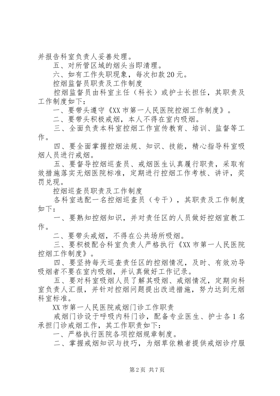 控烟监督员职责要求及工作规章制度_第2页