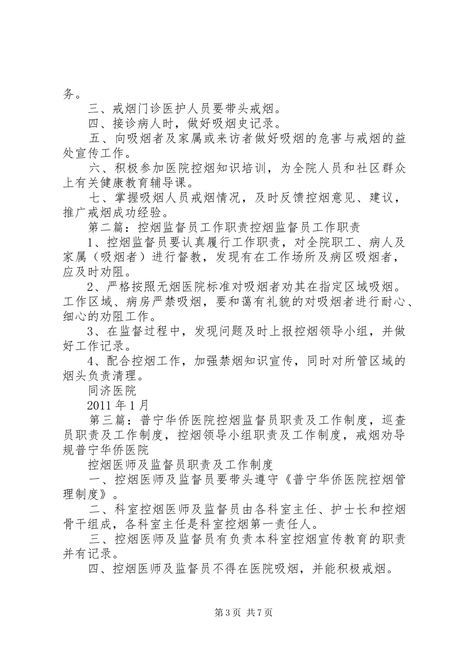 控烟监督员职责要求及工作规章制度_第3页