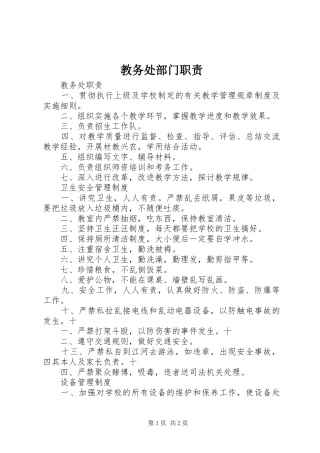 教务处部门职责要求