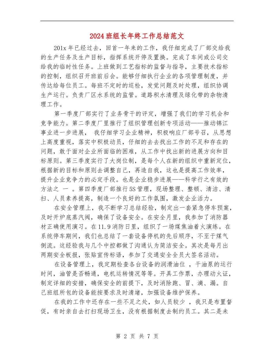 2024班组长年终工作总结范文_第2页