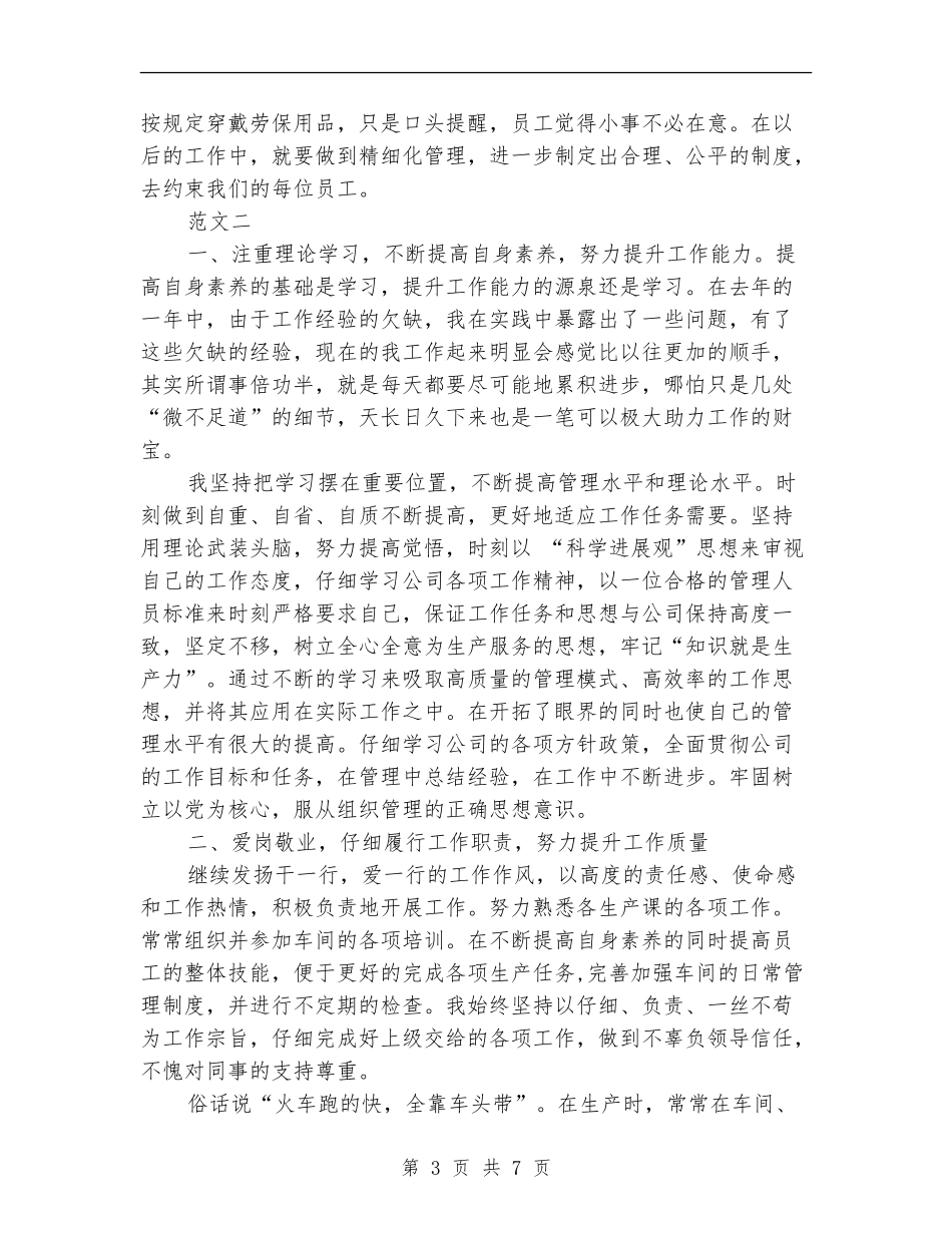 2024班组长年终工作总结范文_第3页