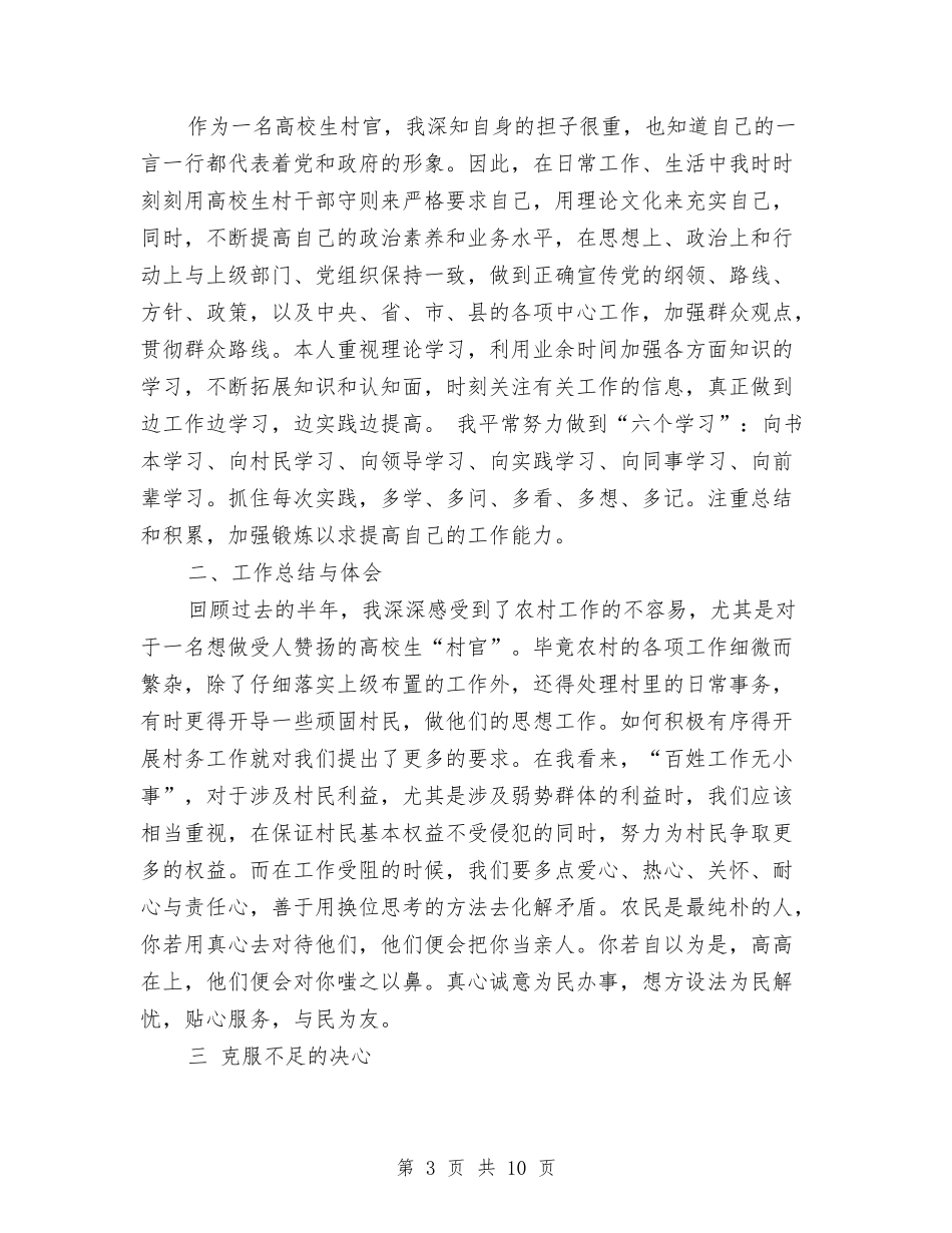 2024年8月军人个人总结范文与2024年8月农业技术人员个人总结范文汇编_第3页