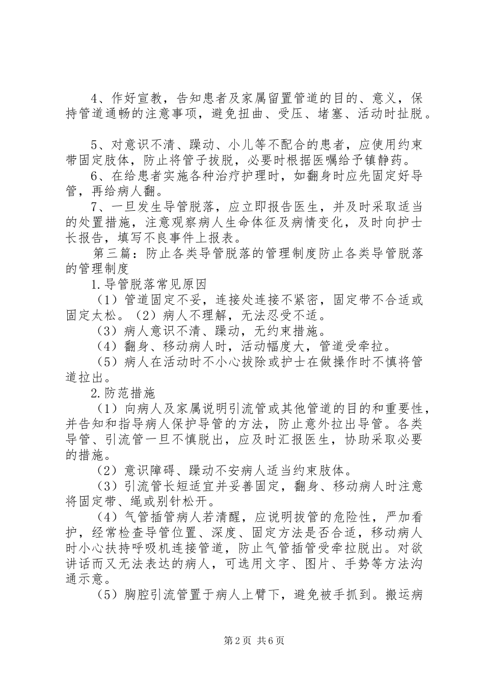 导管脱落登记报告规章制度_第2页