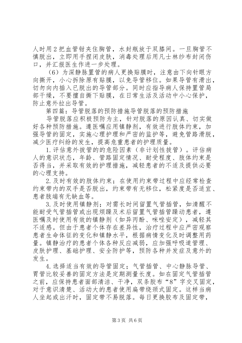 导管脱落登记报告规章制度_第3页