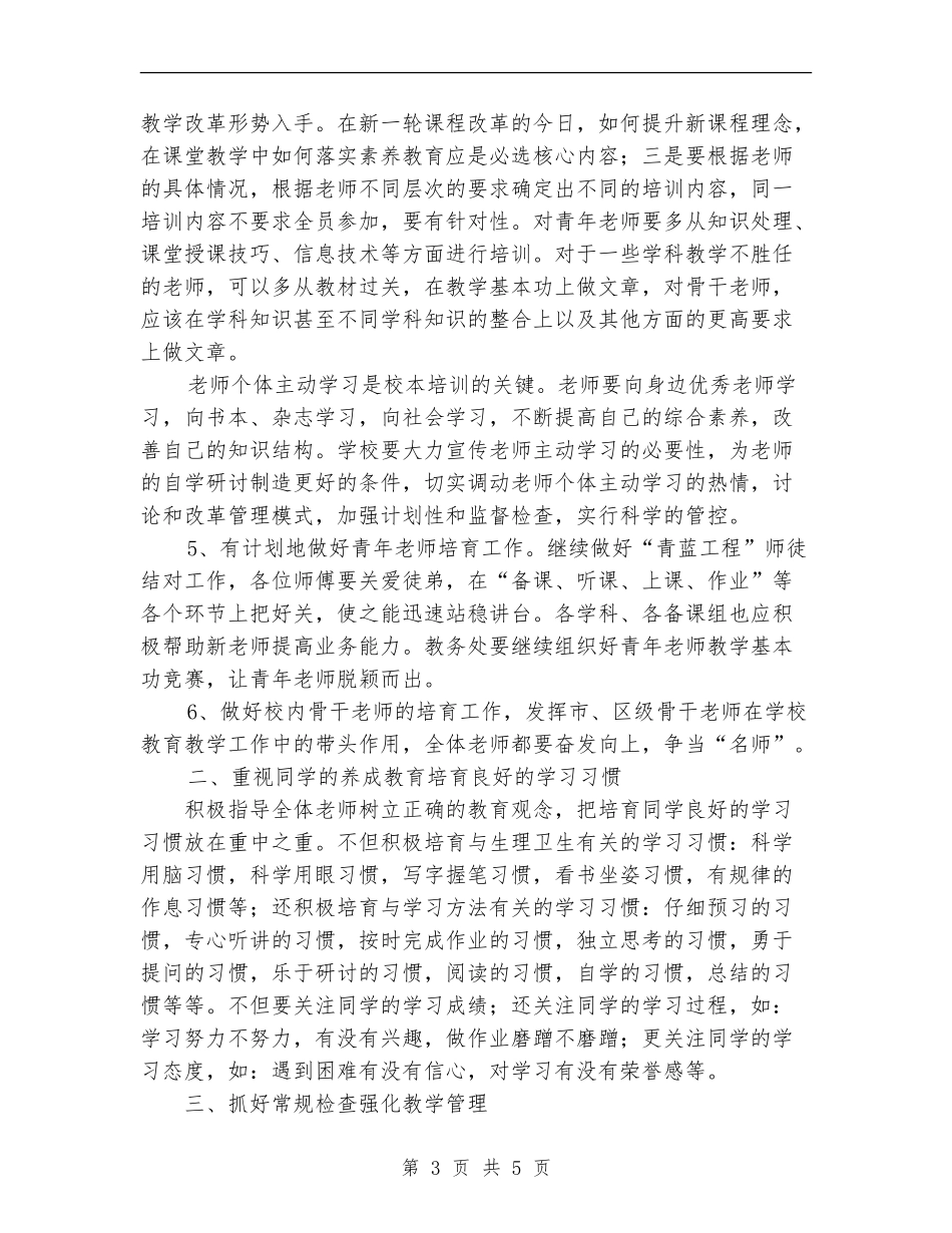 学校教务处工作总结范文_第3页