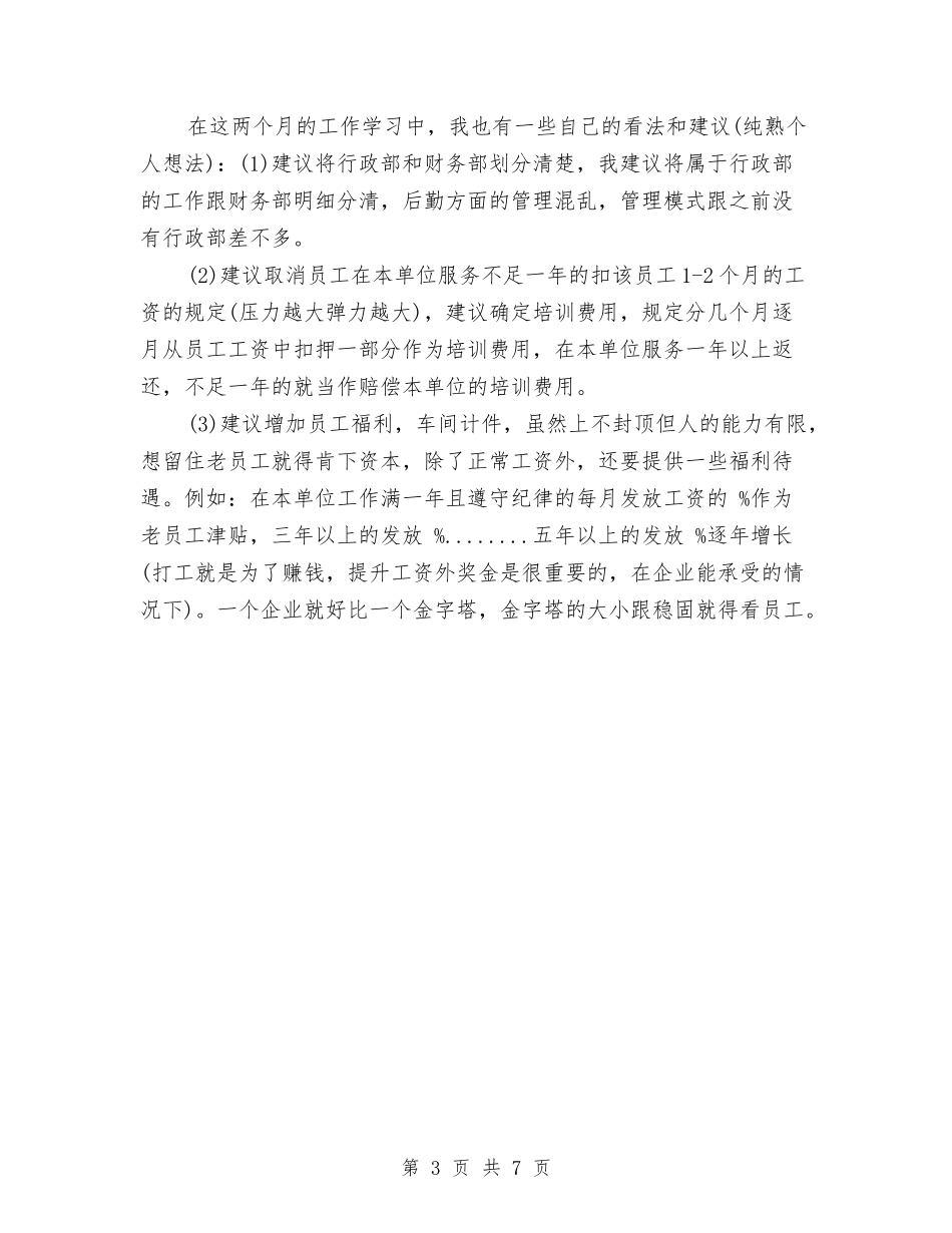 2024年9月行政部助理试用期工作总结与2024年9月采购员个人工作总结汇编_第3页
