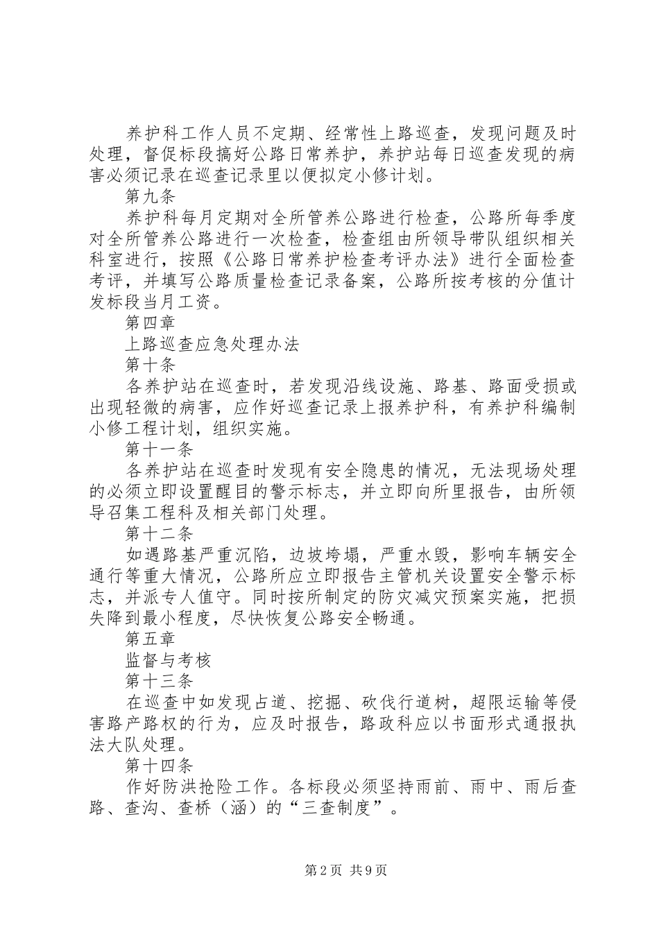 公路日常养护巡查规章制度_第2页